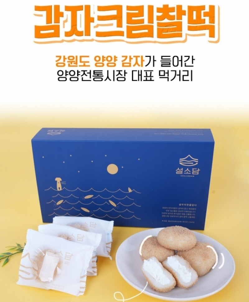 강원더몰,설소담 감자크림찰떡